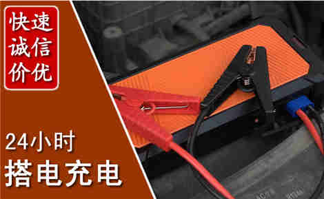 南召汽车搭电场景与案例