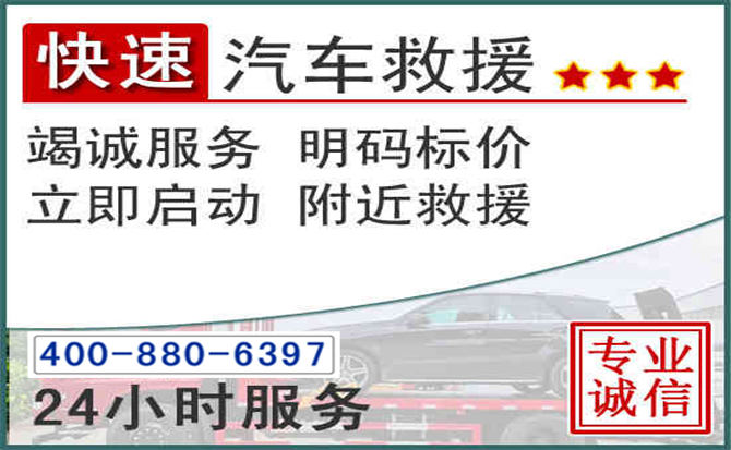 南召长春拖车电话